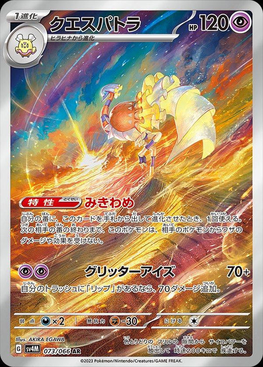 Espathra AR 073/066 Future Flash SV4M Pokemon Japansk