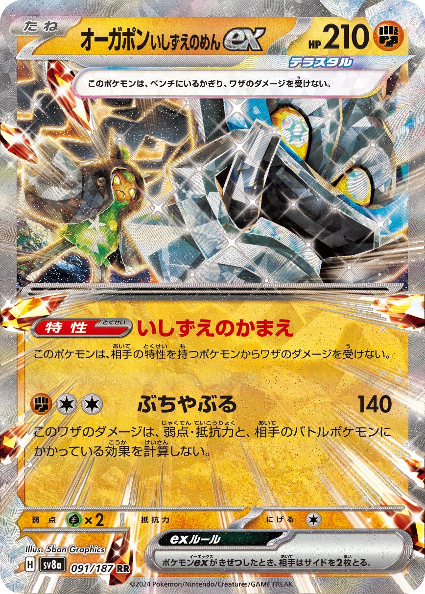 Cornerstone Mask Ogerpone ex er et double rare japansk kort fra Pokemon SV08a Terastal Festival serien. Kortet har nummer 091/187.