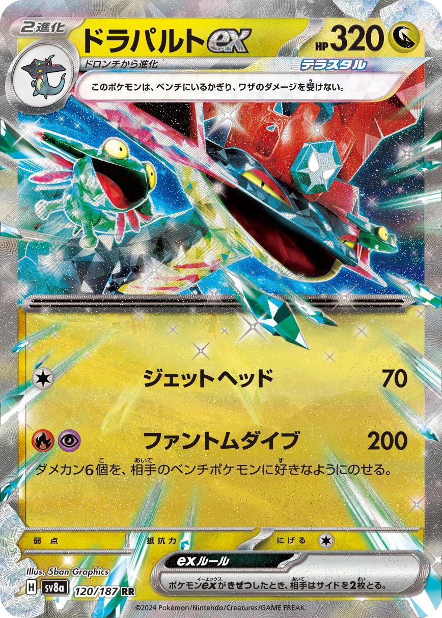Dragapult ex er et double rare japansk kort fra Pokemon SV08a Terastal Festival serien. Kortet har nummer 120/187.
