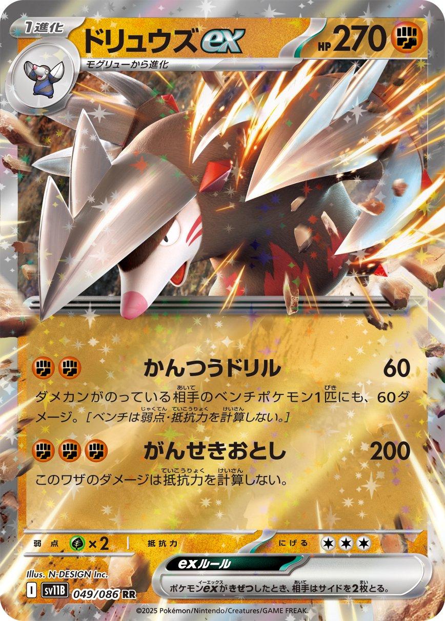 Excadrill ex er et double rare japansk kort fra Pokemon SV11B Black Bolt serien. Kortet har nummer 049/086.