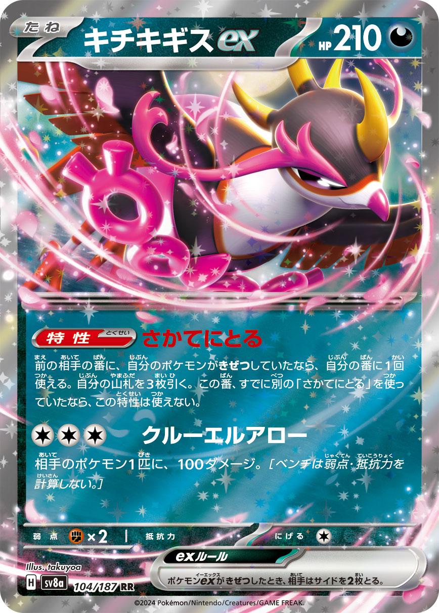 Fezandipiti ex er et double rare japansk kort fra Pokemon SV08a Terastal Festival serien. Kortet har nummer 104/187.