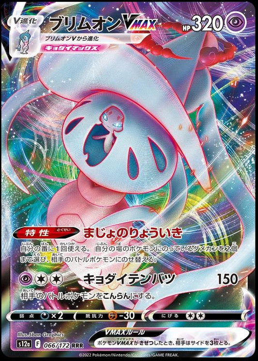 Hatterene VMAX er triple rare kort fra japansk VSAR Universe Pokemon serien. Kortet har nummer 066/172.
