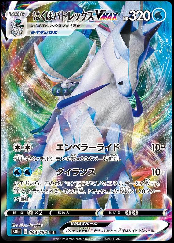 Ice Rider Calyrex VMAX kort er triple rare kort fra Pokemon VMAX Climax serien. Kortet har nummer 044/184.