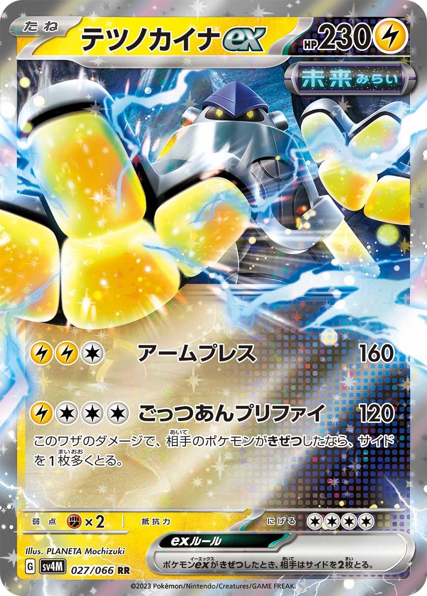 Iron Hands ex er et double rare japansk kort fra Pokemon SV4M Future Flash serien. Kortet har nummer 027/066.