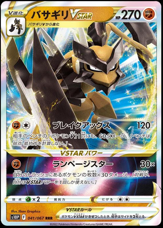 Kleavor VSTAR er Triple Rare kort fra Pokemon Sword & Shield: Space Juggler Japansk expansion. Kortet har nummer 041//067.
