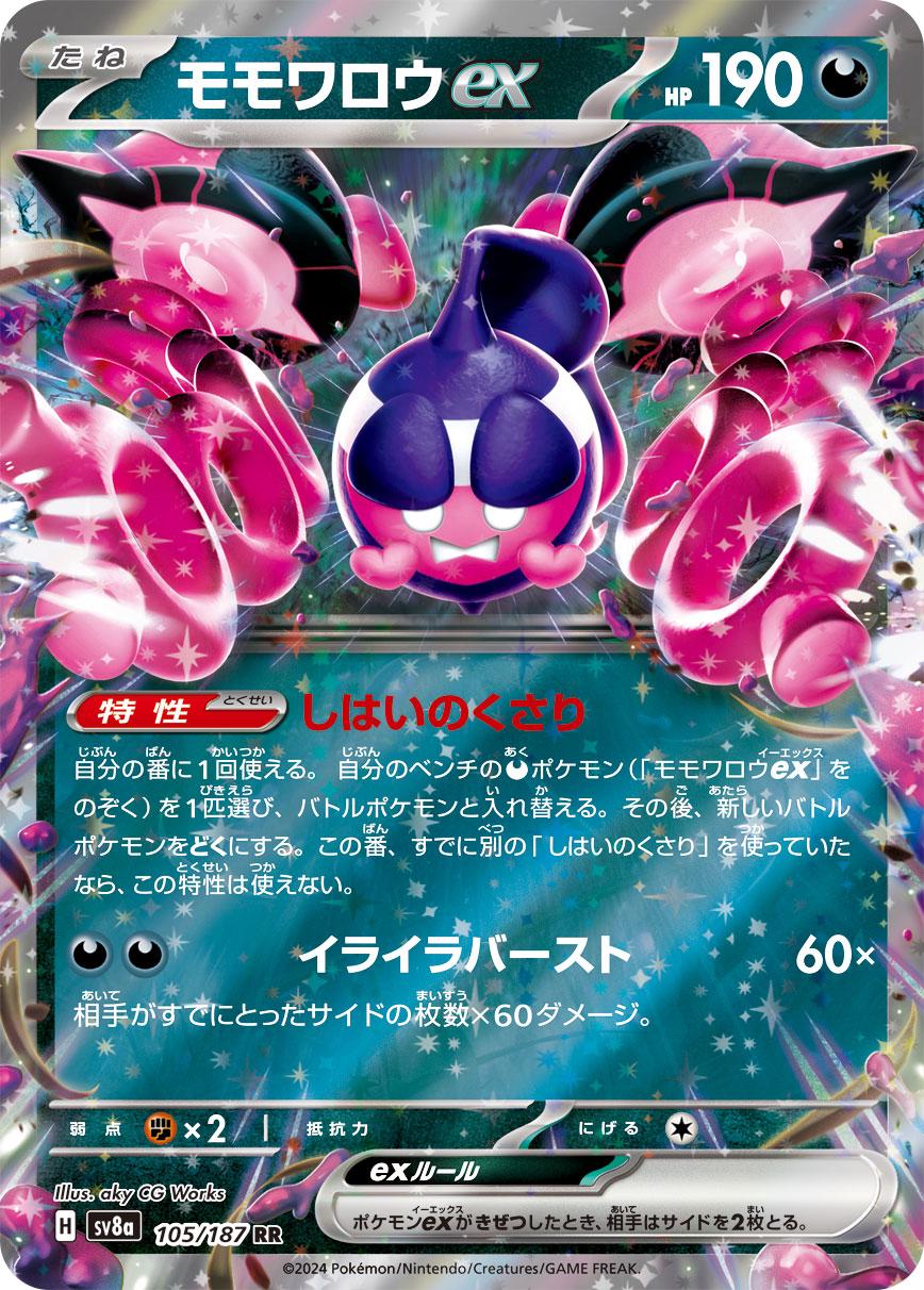 Pecharunt ex RR 105/187 Terastal Festival sv8a Pokemon Card Game Japansk.