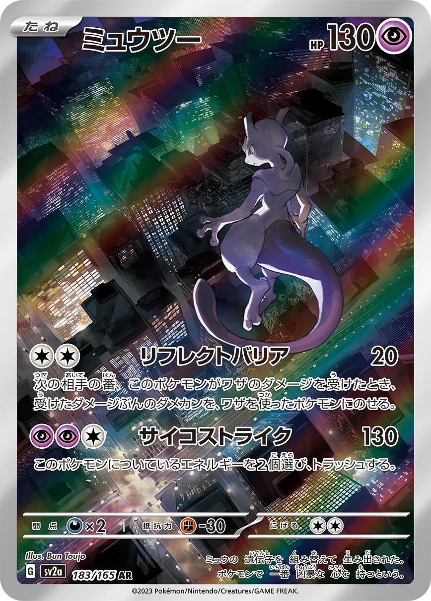 Mewtwo 183/165 AR fra Pokémon TCG Scarlet & Violet 151, med artwork af Mewtwo i meditation i en futuristisk by, omgivet af glødende lys og rolig atmosfære.
