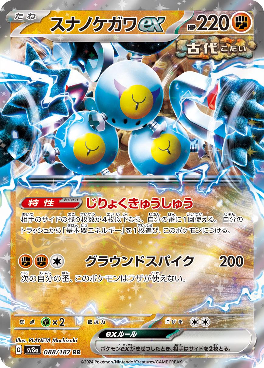 Sandy Shocks ex er et double rare japansk kort fra Pokemon SV08a Terastal Fate serien. Kortet har nummer 088/187.