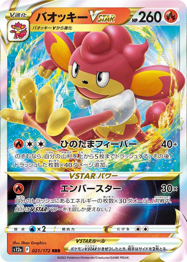 Simisear VSTAR er triple rare kort fra Pokémon Universe serien. Kortet har nummer 021/172.