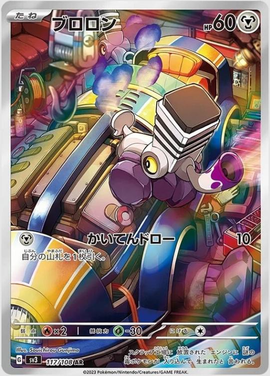 Varoom er Art Rare kort fra Pokemon Japanese Scarlet & Violet Ruler of the Flame expansion SV3. Kortet har nummer 117/108.