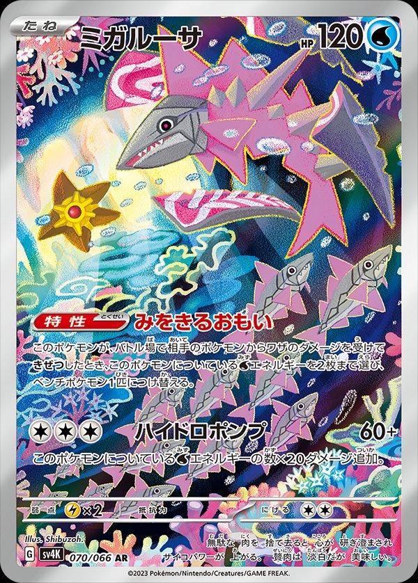 Veluza er Art Rare kort fra Pokemon Japanese Scarlet & Violet Ancient Rare expansion SV4K. Kortet har nummer 074/066.